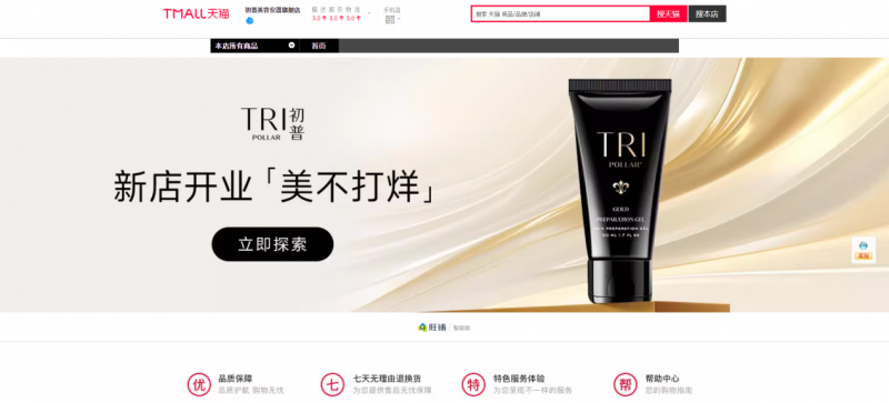 知名美容仪品牌初普TriPollar发声：将坚定深耕中国，长期致力于中国市场业务开拓与经营(图1)