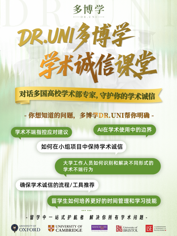 多博学DR.UNI学术诚信课堂开讲, 首期对谈考文垂大学负责人(图1) 多博学DR.UNI学术诚信课堂开讲, 首期对谈考文垂大学负责人(图1)