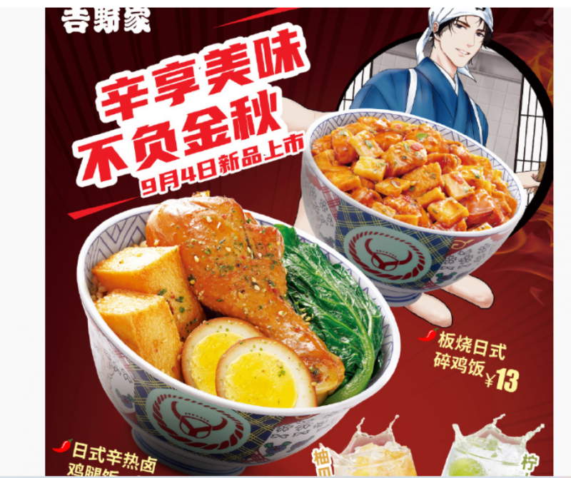 吉野家的这三款鸡肉饭，满足食客对优质蛋白的渴望(图3)