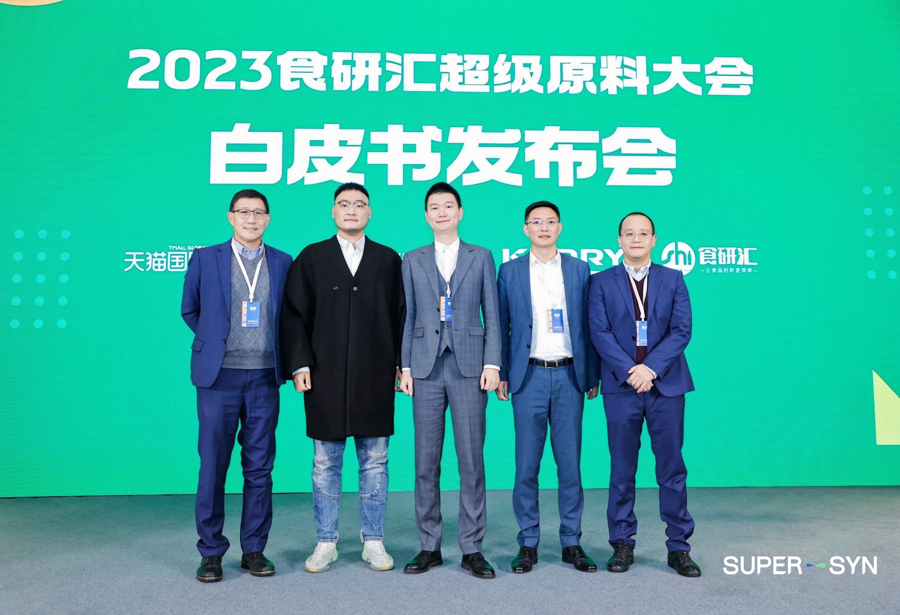 超级元料SUPER-SYN发布全球首份《麦角硫因白皮书》(图1)