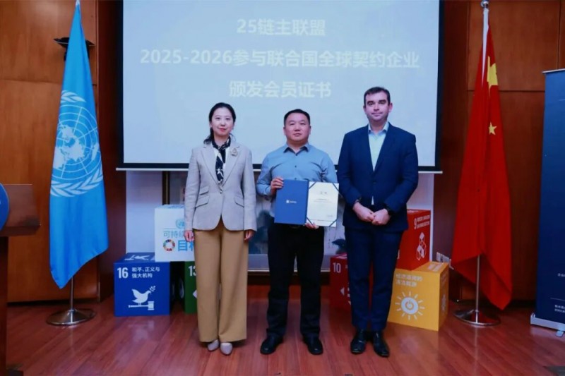 东鹏控股首批加入联合国全球契约组织“25链主联盟”(图3) 东鹏控股首批加入联合国全球契约组织“25链主联盟”(图3)