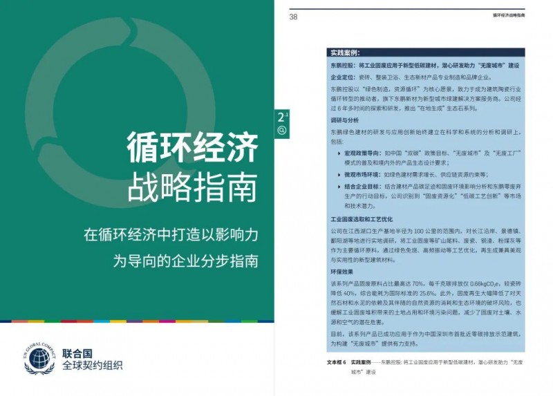 东鹏控股首批加入联合国全球契约组织“25链主联盟”(图4) 东鹏控股首批加入联合国全球契约组织“25链主联盟”(图4)