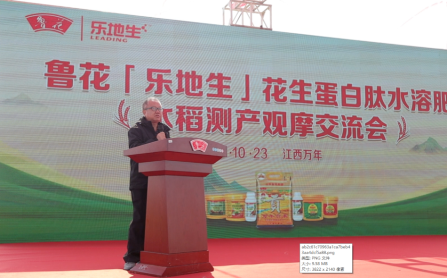 鲁花“乐地生”花生蛋白肽水溶肥水稻测产观摩会在江西万年举行(图2)