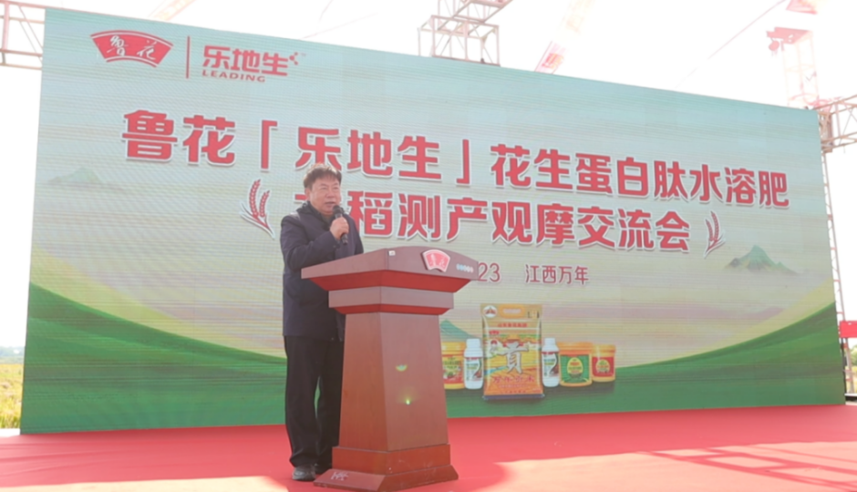 鲁花“乐地生”花生蛋白肽水溶肥水稻测产观摩会在江西万年举行(图6)