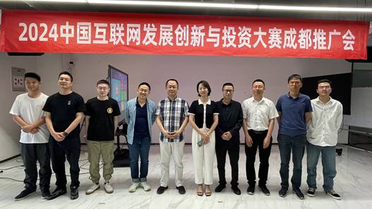 2024中国互联网发展创新与投资大赛（开源）成都推广会成功召开(图4)