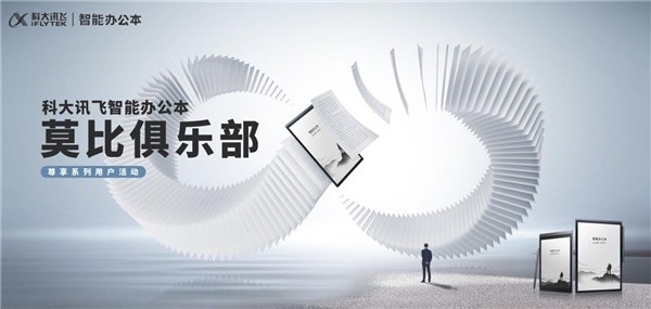 讯飞智能办公本用户活动亮点抢先看,洞悉制造业新成果!(图3) 讯飞智能办公本用户活动亮点抢先看,洞悉制造业新成果!(图3)