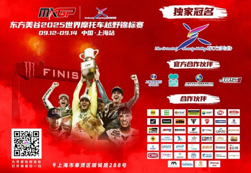 MXGP & 菌小宝再度合作， 上海站燃擎启幕(图1)