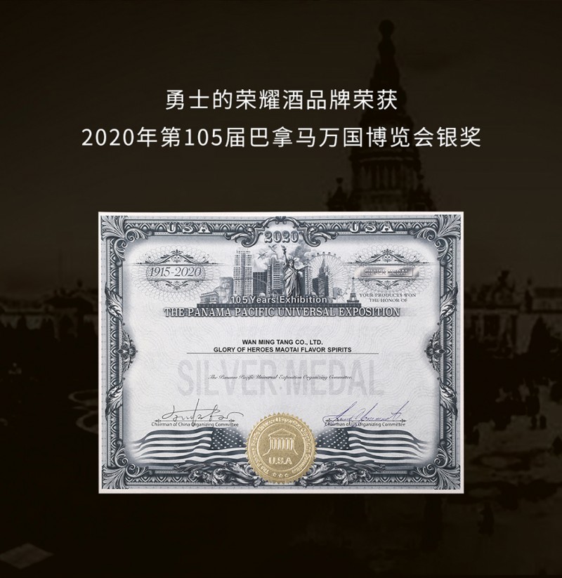 国民酱酒凭实力出圈：价格5880元53度勇士的荣耀酒尊享版(图5)