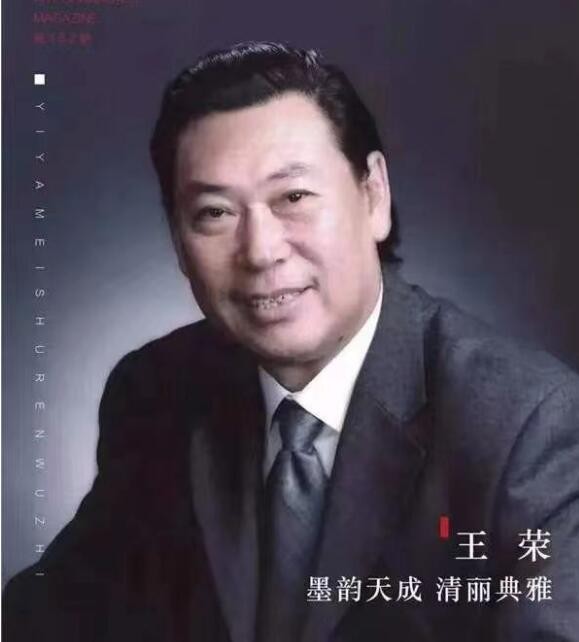 王荣 内蒙古大学创业学院艺术学院院长,内蒙古草原丝路书画研究院院长(图1) 王荣 内蒙古大学创业学院艺术学院院长,内蒙古草原丝路书画研究院院长(图1)