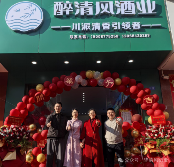 醉清风酒业易门旗舰店开业:美酒新篇,邀您共启(图1) 1.png